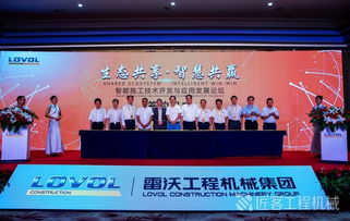 生態共享 智慧共贏 雷沃工程機械集團引領智能施工技術新聯盟