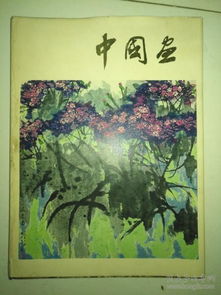 從“中國工藝品進出口公司北京分公司”看中國藝術品貿易的變遷